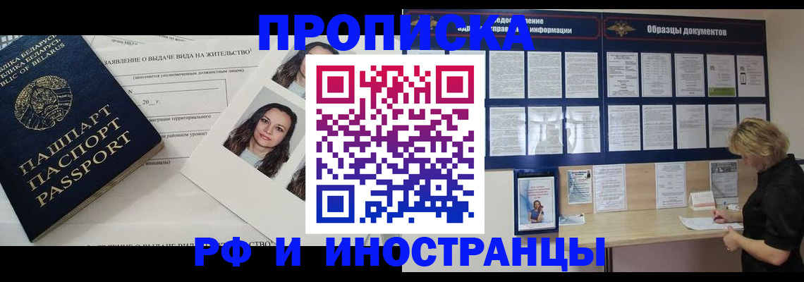 миграционный учет в Хотьково