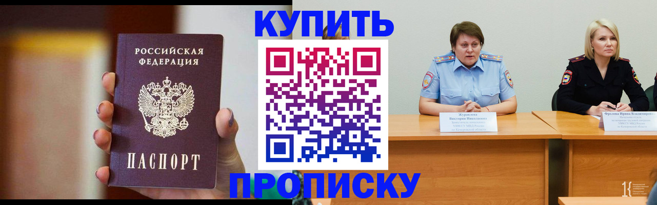 прописка для школы в Хотьково