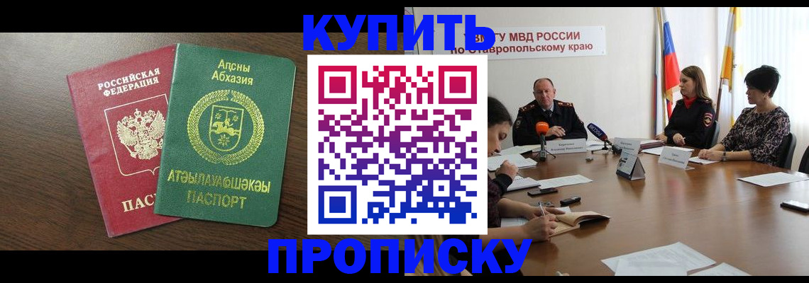 прописка в квартире в Хотьково