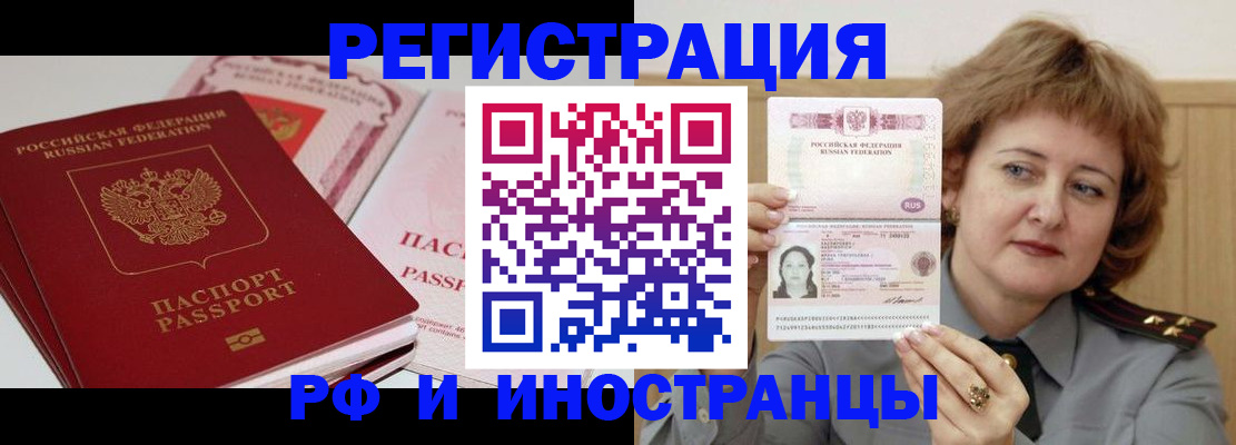 временная регистрация поиск в Хотьково