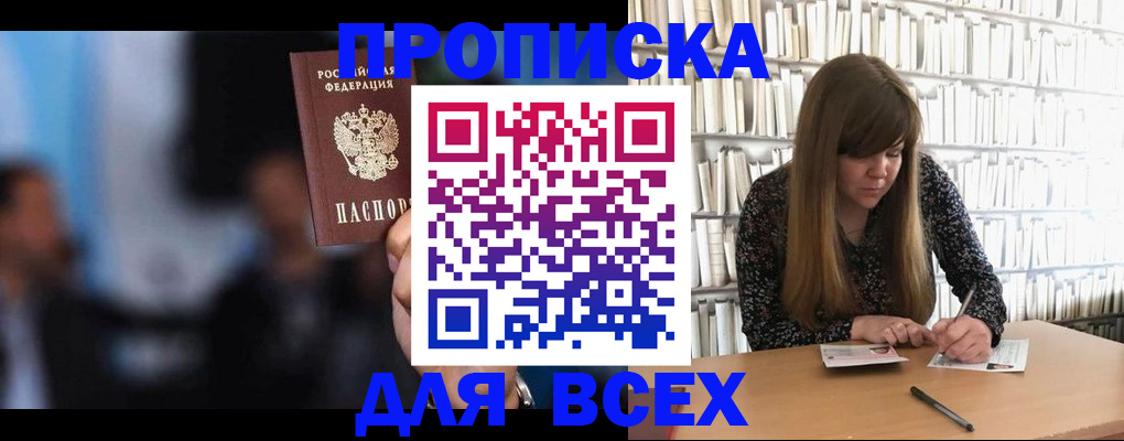 прописка законно в Хотьково
