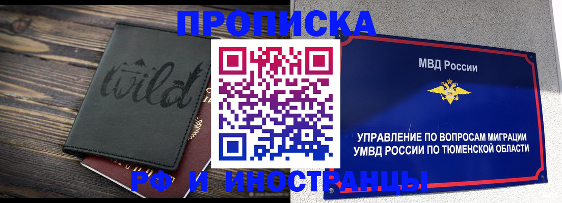 временная регистрация 2025 в Хотьково