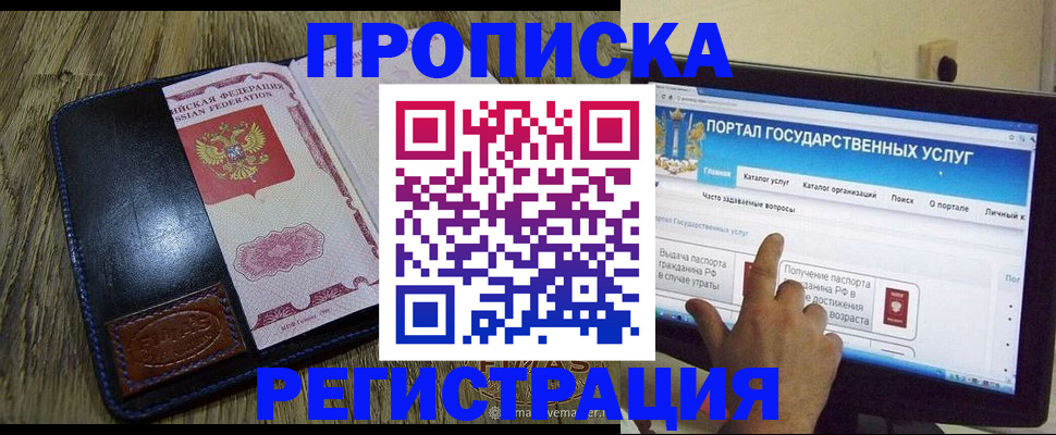 прописка гарантия в Хотьково