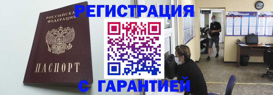 временная регистрация недорого в Хотьково